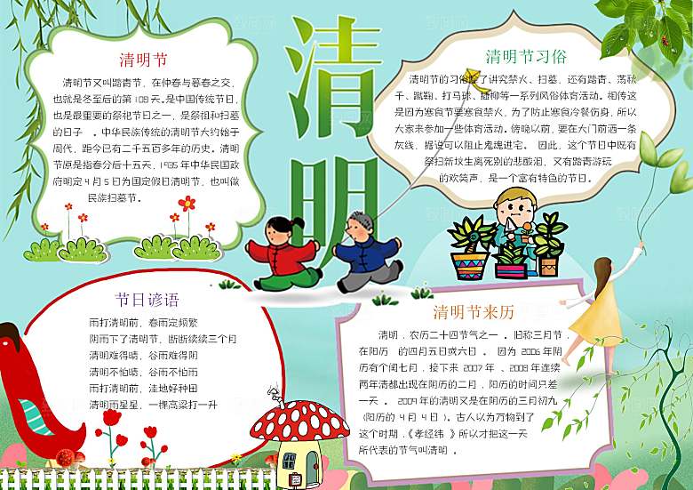 清明节纪念word小报