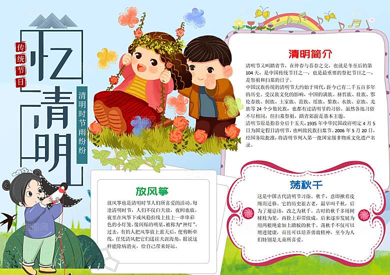清明节纪念word小报
