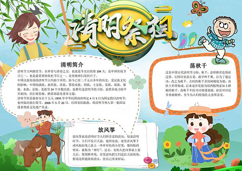 清明节纪念word小报