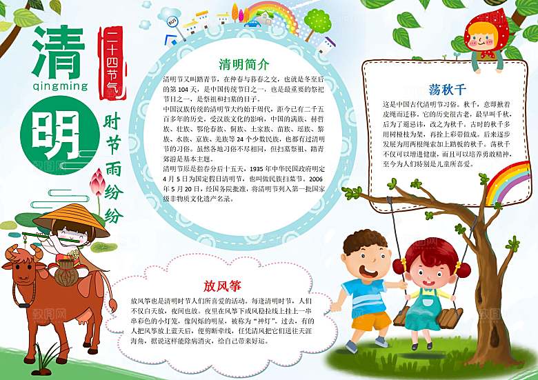 清明节纪念word小报