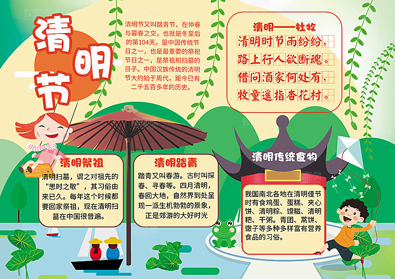 绿色清明节节日缅怀烈士纪念word小报