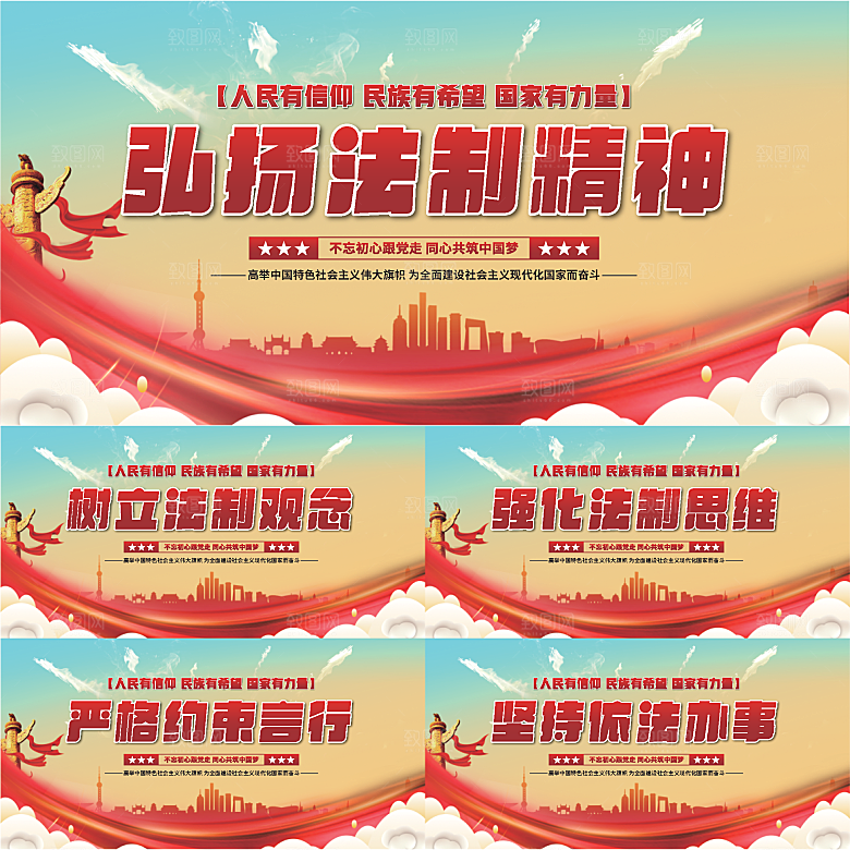 法治精神党建展板