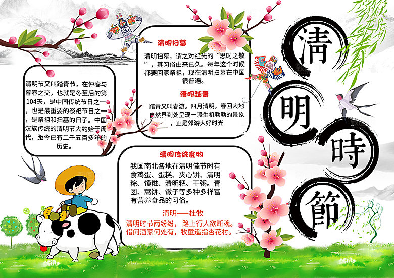 绿色清明节节日缅怀烈士纪念word小报