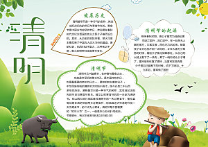 绿色清明节节日缅怀烈士纪念word小报
