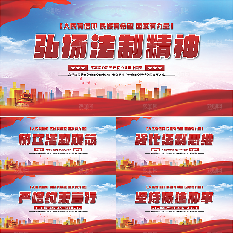 法治精神党建展板系列