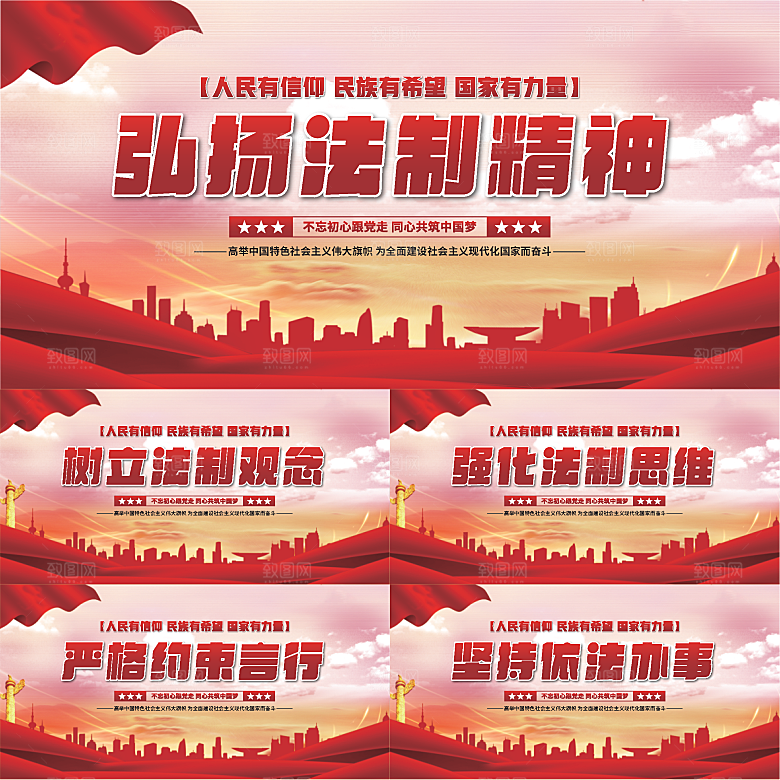 法治精神党建展板系列