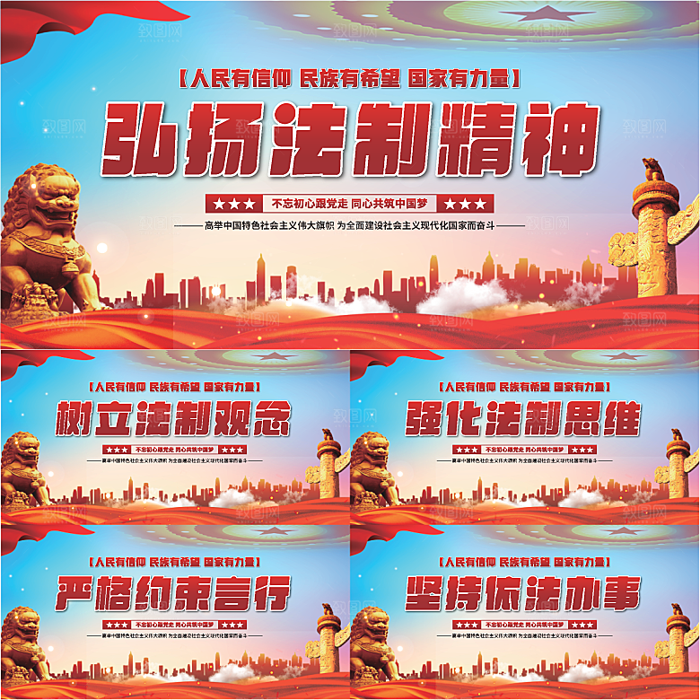 法治精神党建展板系列