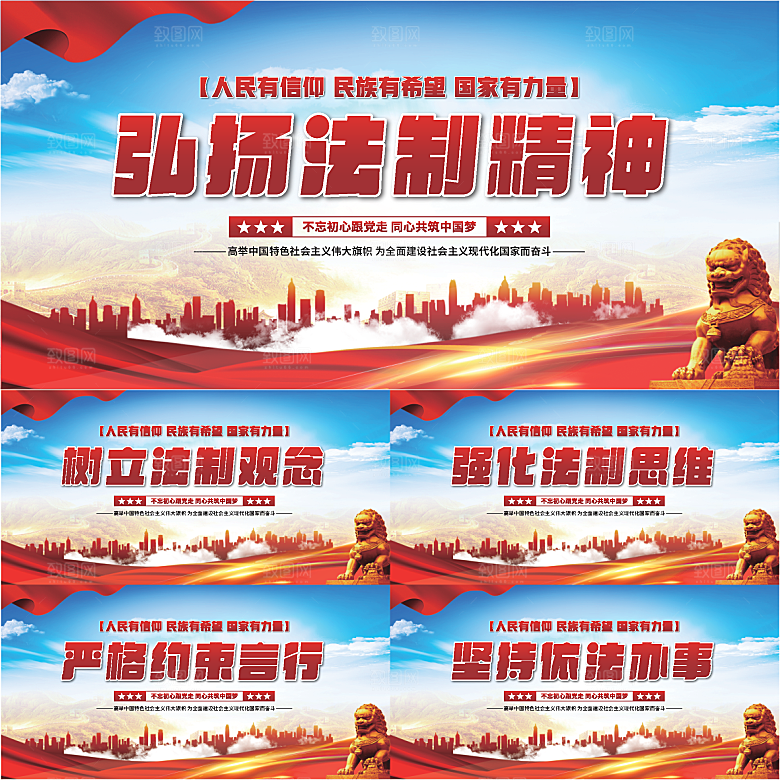 法治精神党建展板系列