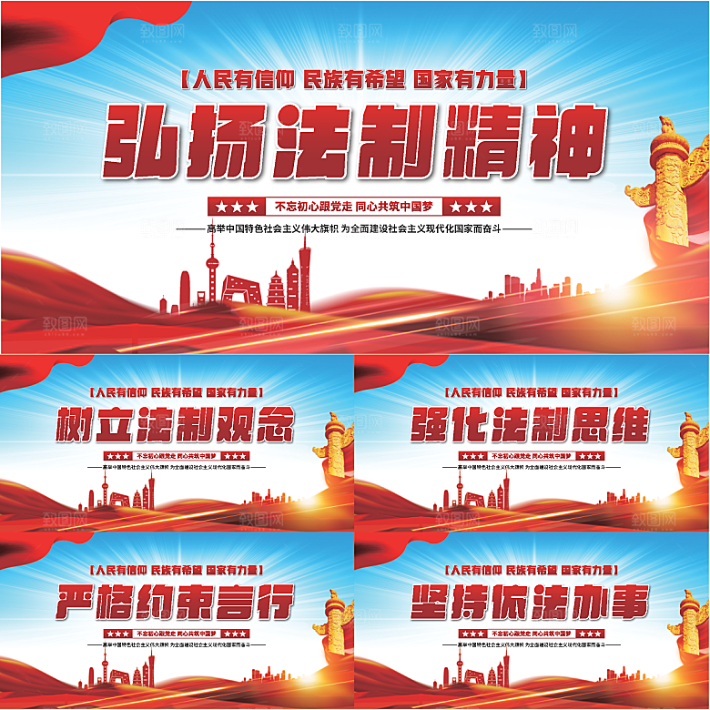 法治精神党建展板系列