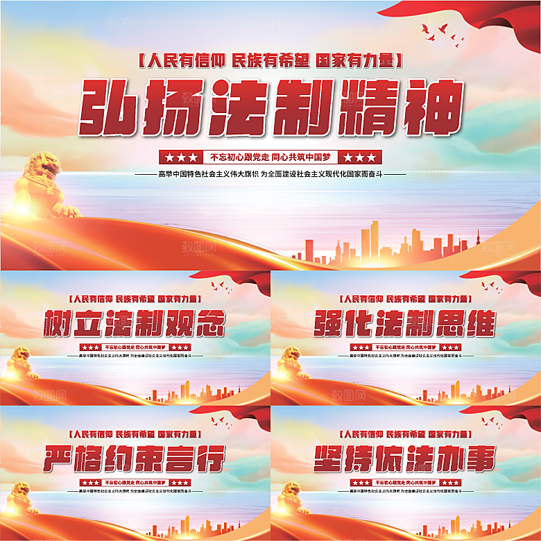 法治精神党建展板系列