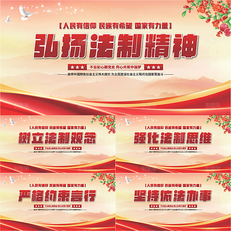 法治精神党建展板系列