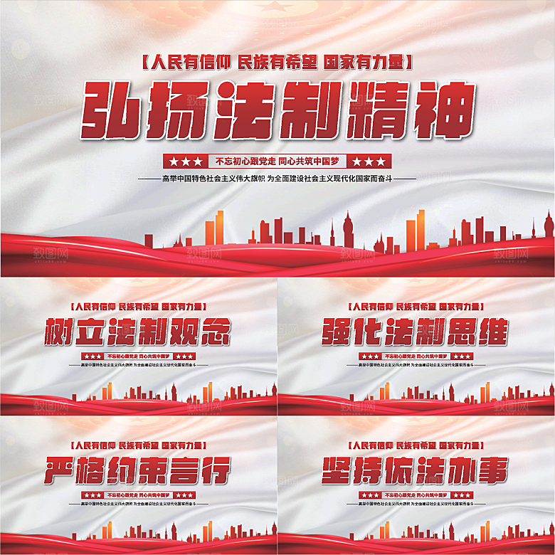 法治精神党建展板系列