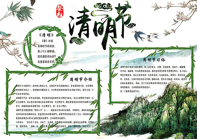 绿色清明节节日缅怀烈士纪念word小报