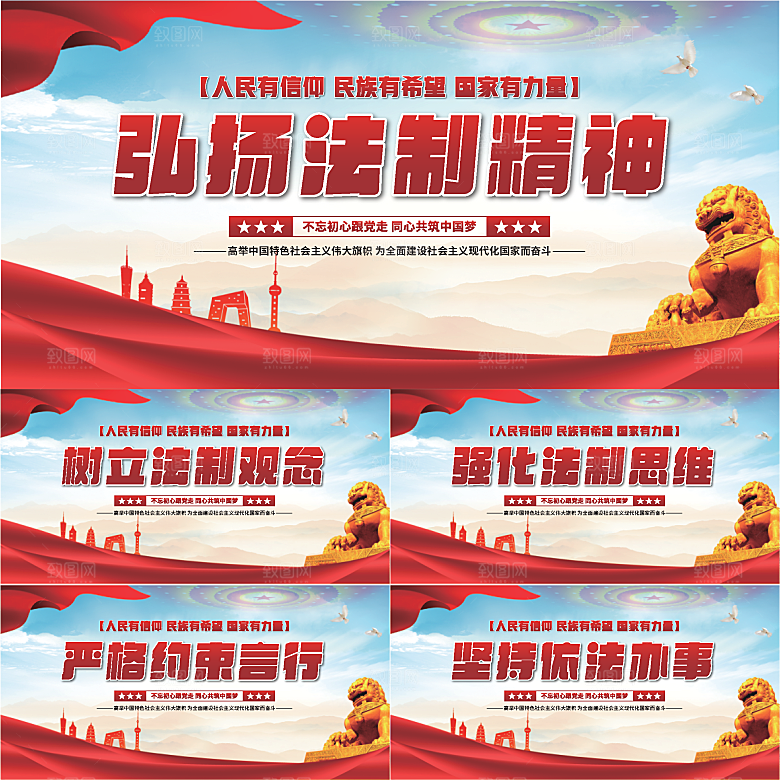 法治精神党建展板系列