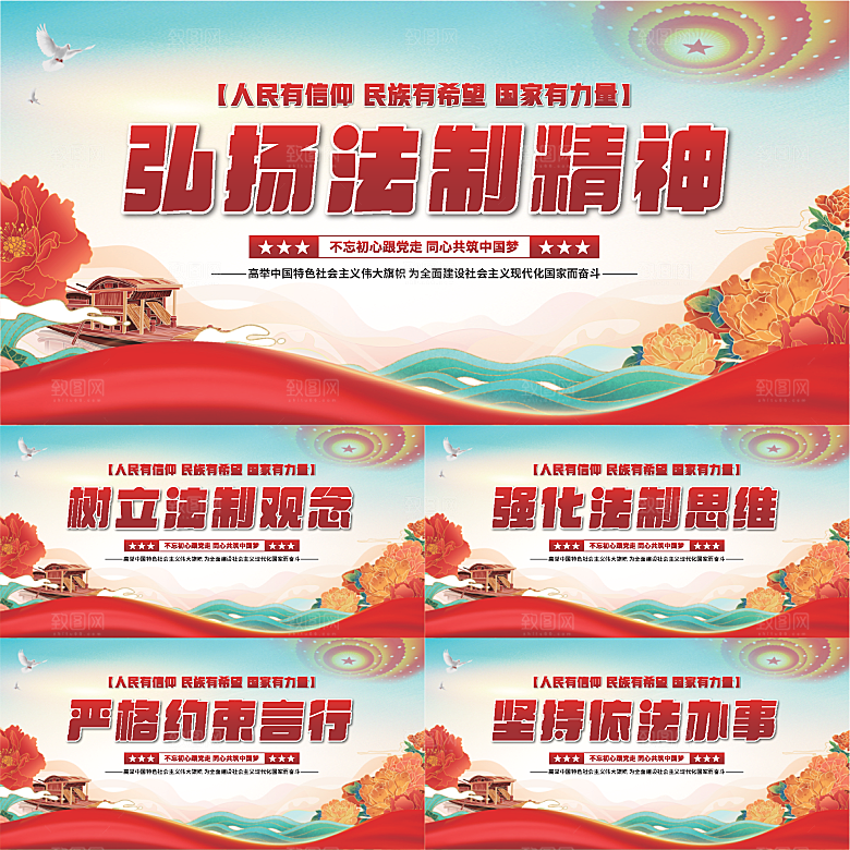 法治精神党建展板系列