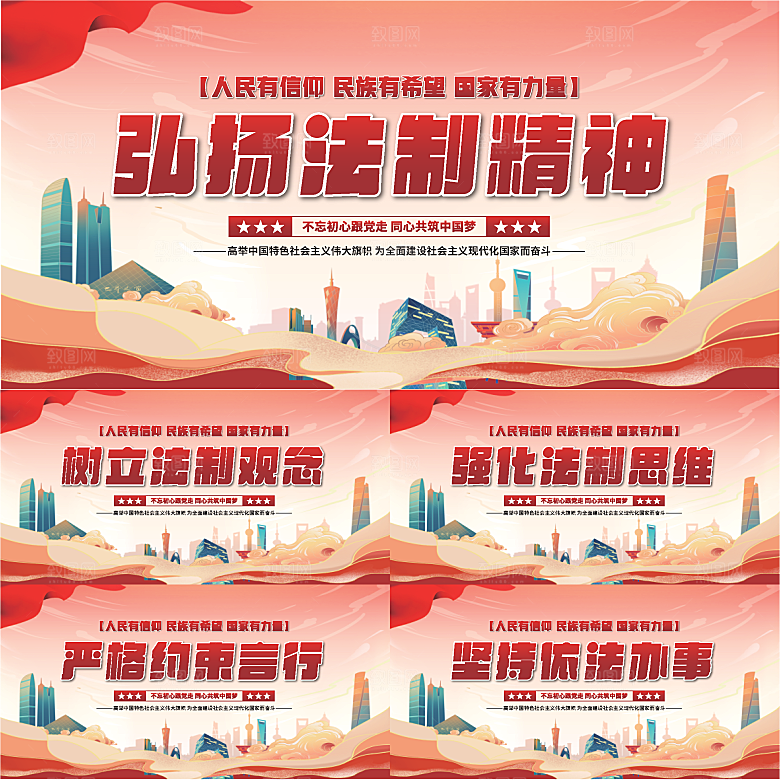 法治精神党建展板系列