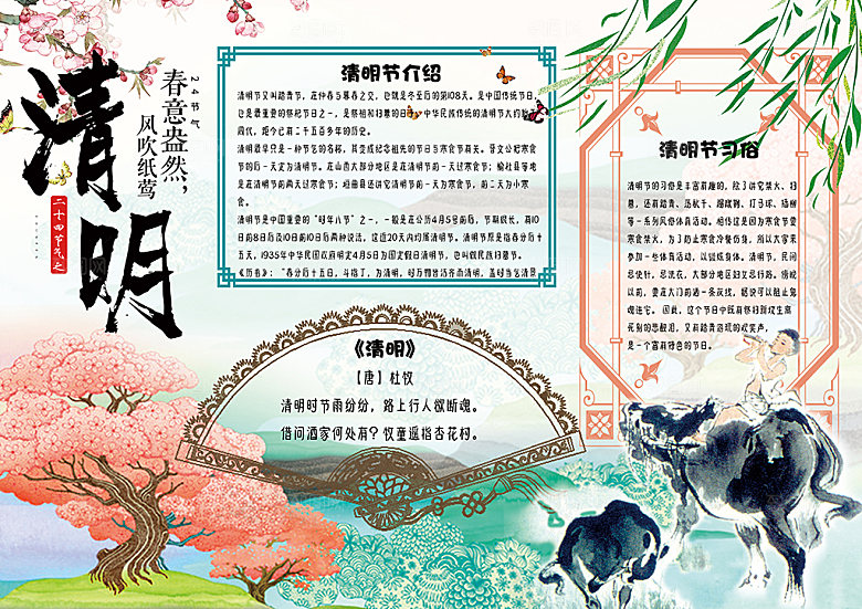 绿色清明节节日缅怀烈士纪念word小报
