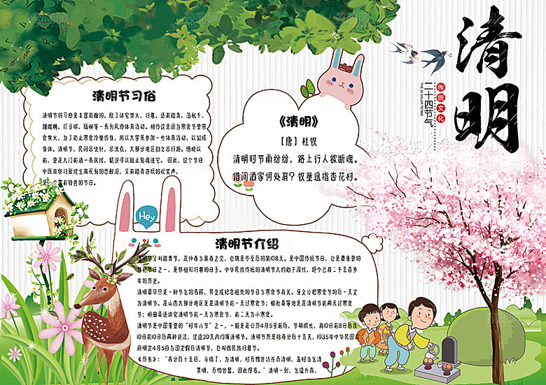 绿色清明节节日缅怀烈士纪念word小报