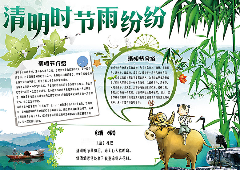 绿色清明节节日缅怀烈士纪念word小报