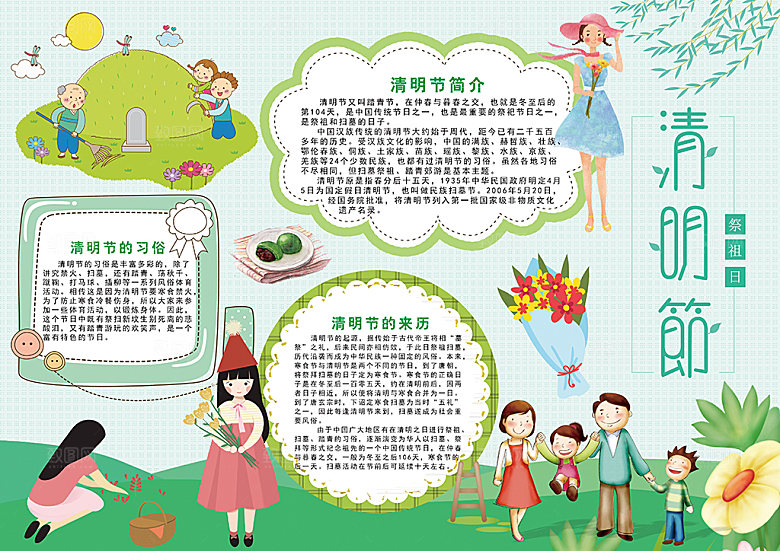 绿色清明节节日缅怀烈士纪念word小报