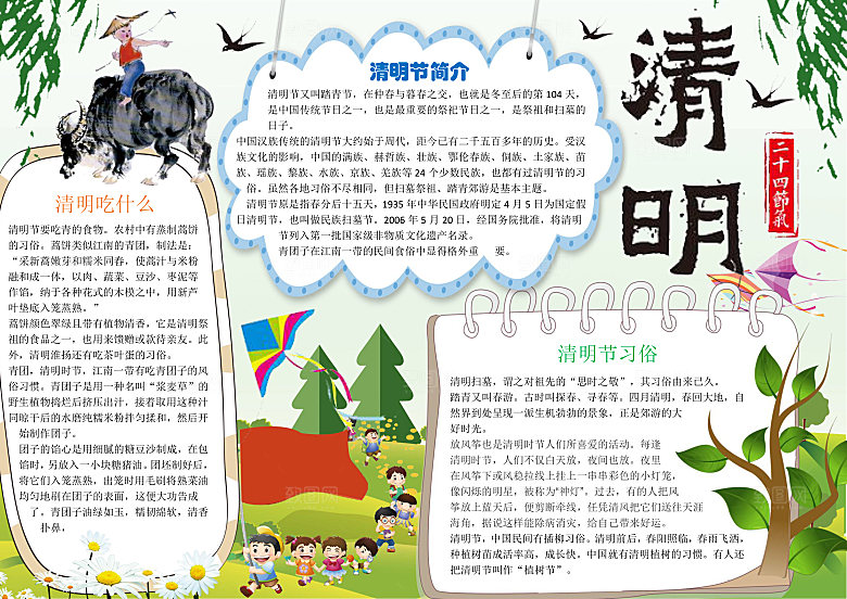 绿色清明节节日缅怀烈士纪念word小报