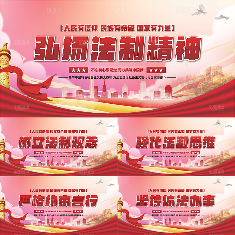 法治精神党建展板系列