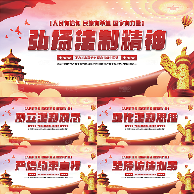 法治精神党建展板系列