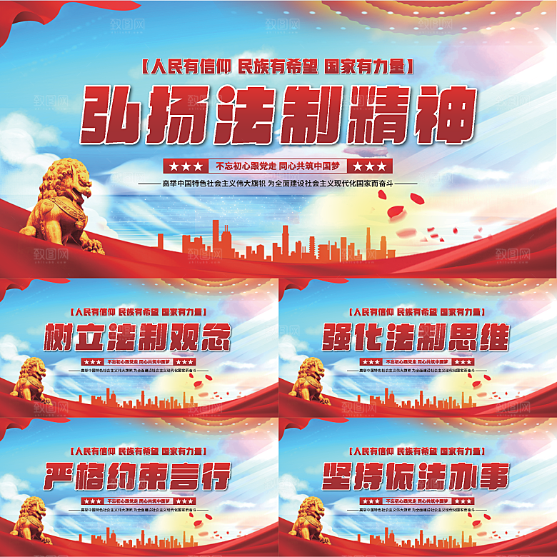 法治精神党建展板系列