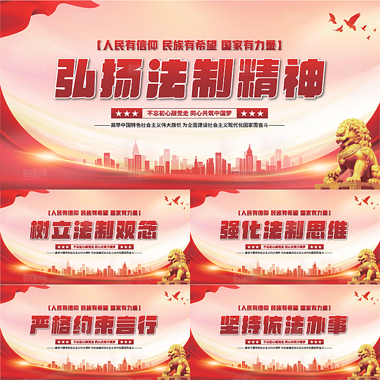 法治精神党建展板系列