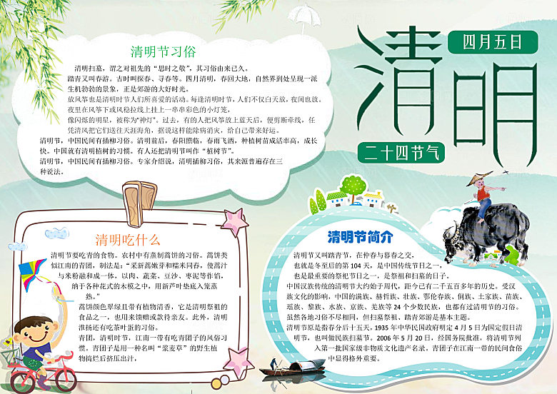 绿色清明节节日缅怀烈士纪念word小报
