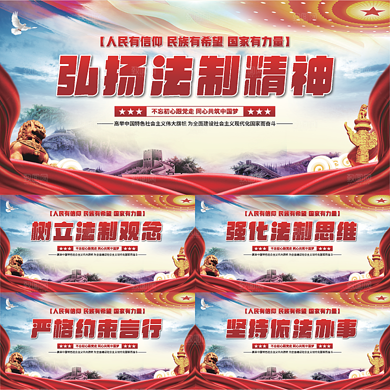 法治精神党建展板系列