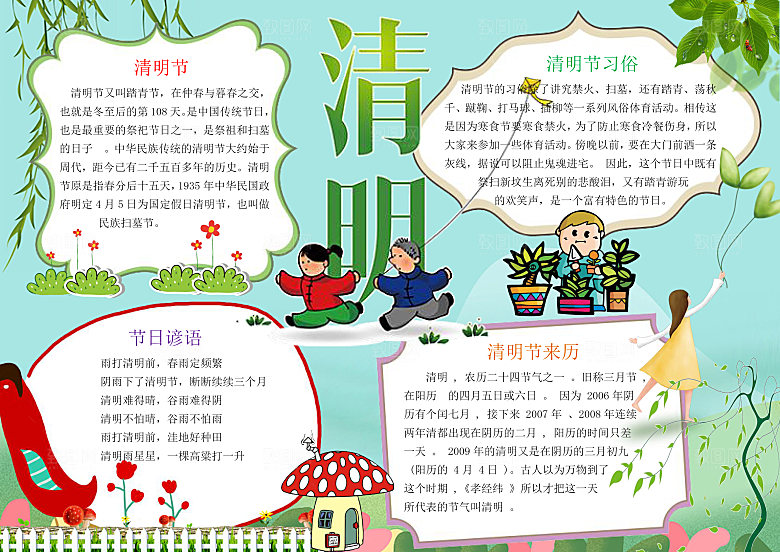 绿色清明节节日缅怀烈士纪念word小报