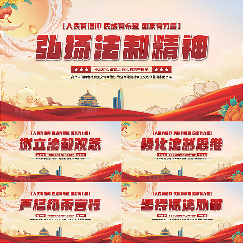 法治精神党建展板系列