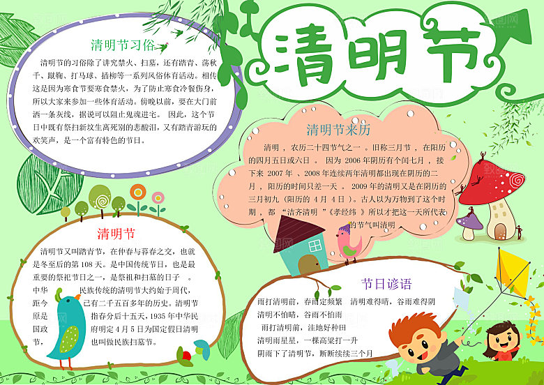 绿色清明节节日缅怀烈士纪念word小报