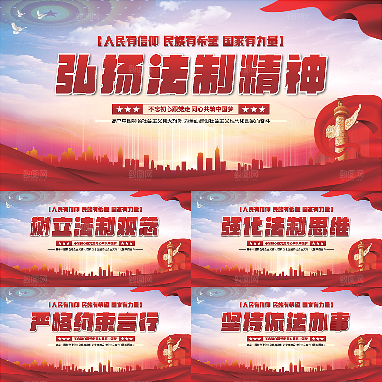 法治精神党建展板系列