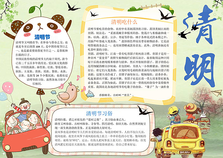 绿色清明节节日缅怀烈士纪念word小报