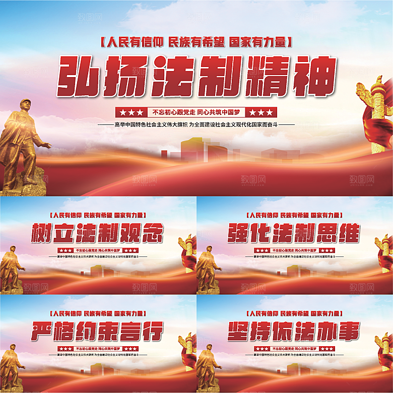 法治精神党建展板系列