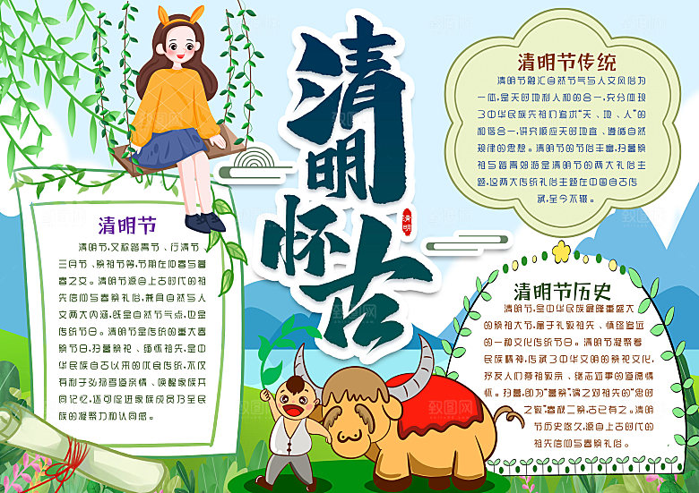 清明节踏青祭奠英烈word小报
