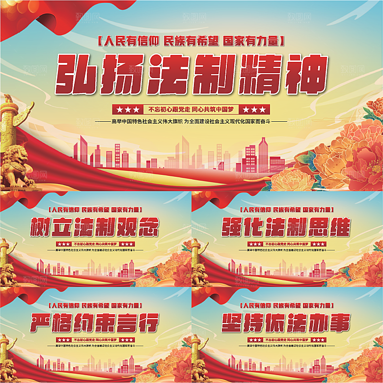 法治精神党建展板系列