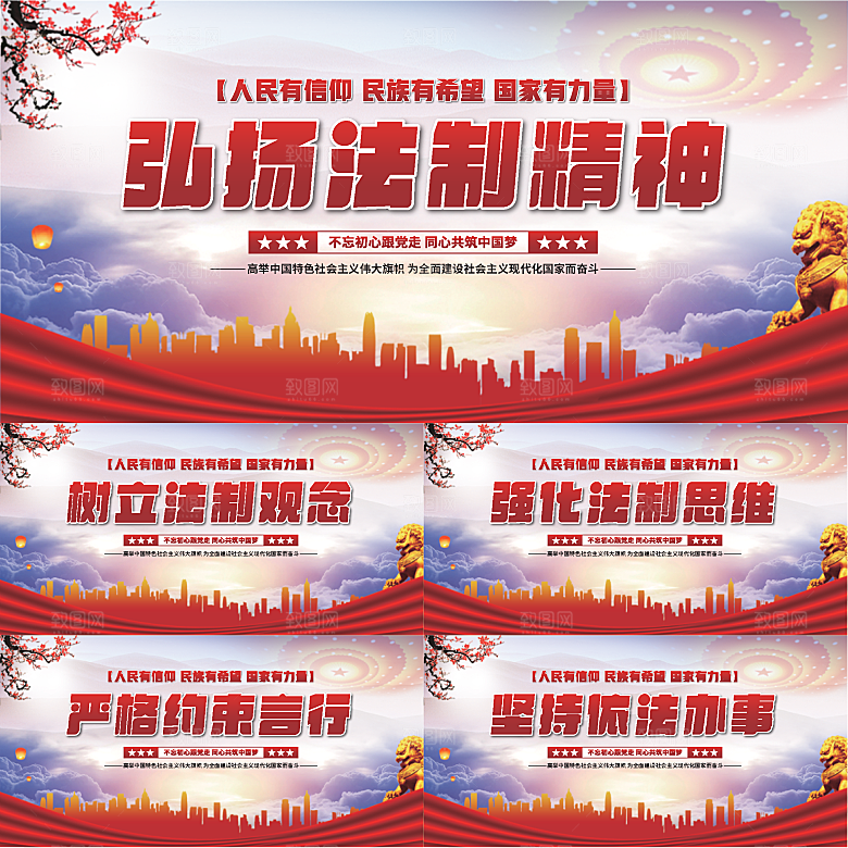法治精神党建展板系列