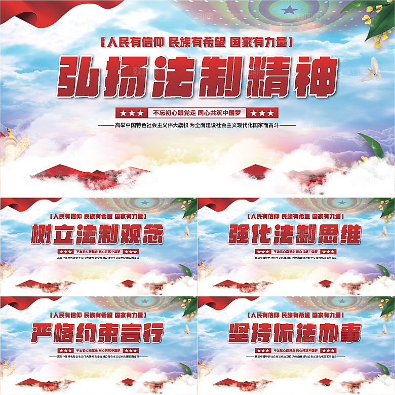 法治精神党建展板系列