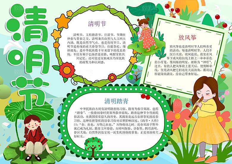 清明节踏青祭奠英烈word小报