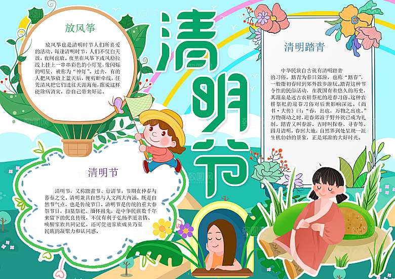 清明节踏青祭奠英烈word小报
