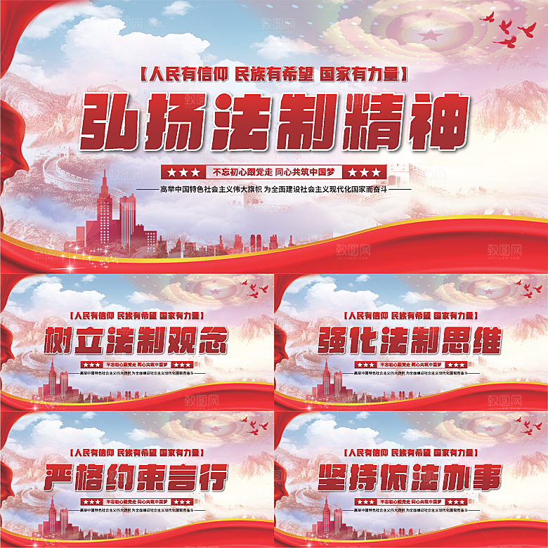 法治精神党建展板