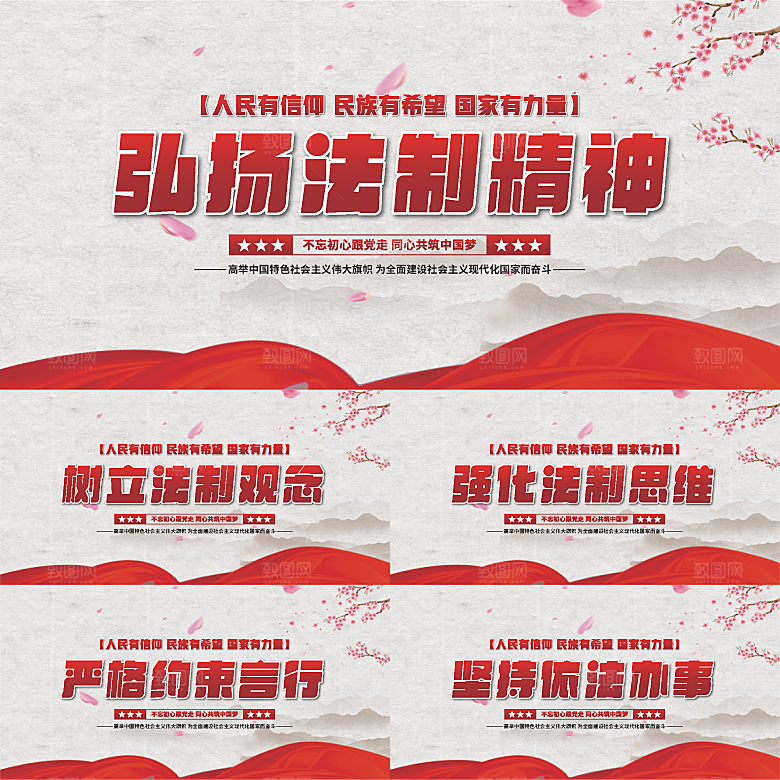 法治精神党建展板