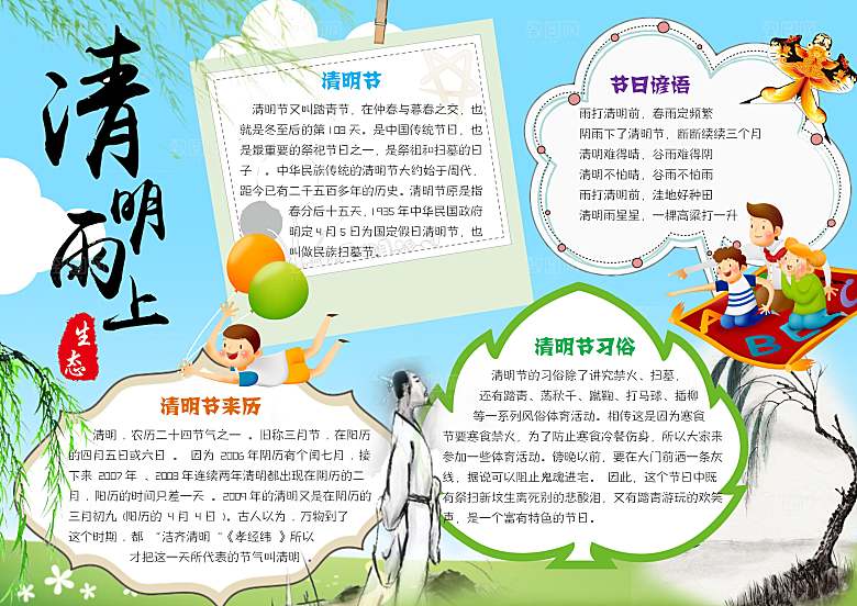 清明节踏青祭奠英烈word小报