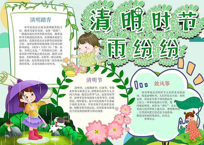 清明节小报手抄报模板小学生