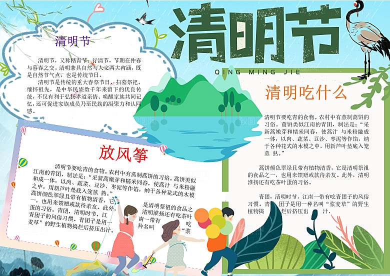 清明节小报手抄报模板小学生