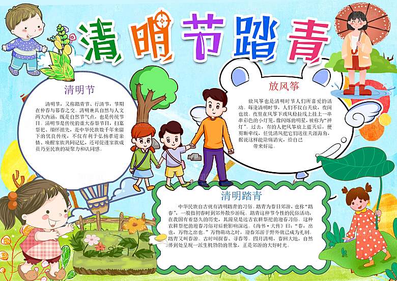 清明节小报手抄报模板小学生