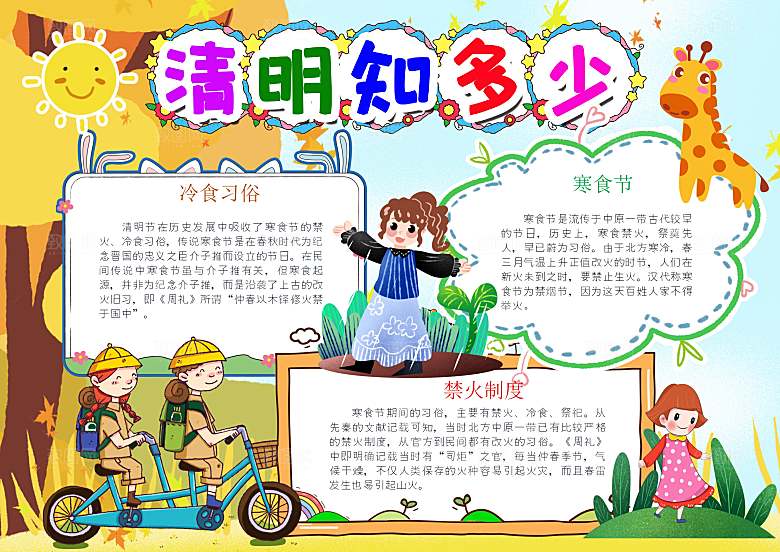 清明节小报手抄报模板小学生